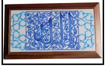Meryem Uguz Kaplan / Kufi Yazı Formlu Kaşi Pano