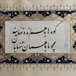 Başlıksız Tezhip 5 - Shahrzad Momenzadeh